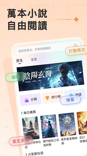 小說迷：小說閱讀器、小說下載器，全本小說閱讀、熱門小說大全 screenshot 1