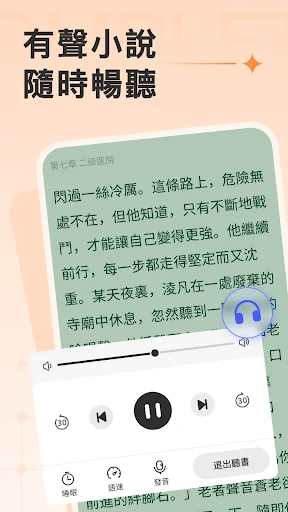 小說迷：小說閱讀器、小說下載器，全本小說閱讀、熱門小說大全 screenshot 2