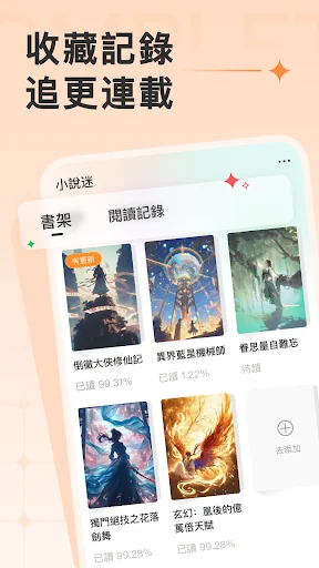小說迷：小說閱讀器、小說下載器，全本小說閱讀、熱門小說大全 screenshot 3