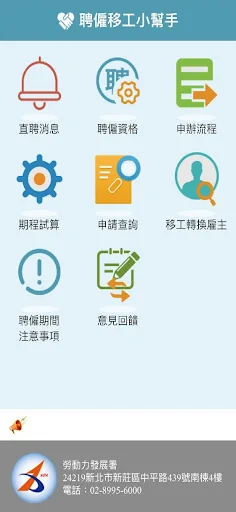 聘僱移工小幫手 screenshot 1