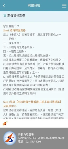聘僱移工小幫手 screenshot 2