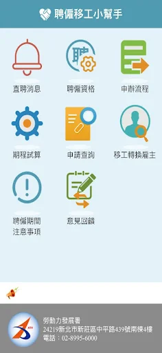 聘僱移工小幫手 screenshot 3