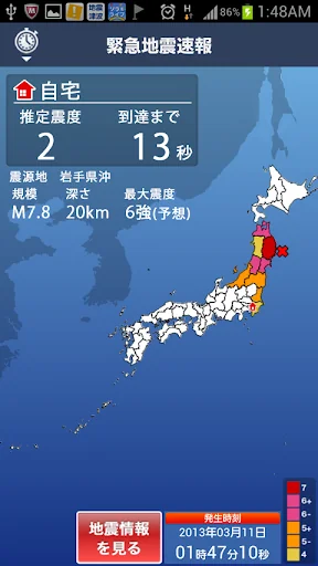 地震 津波の会- ウェザーニュースの地震速報、防災速報アプリ