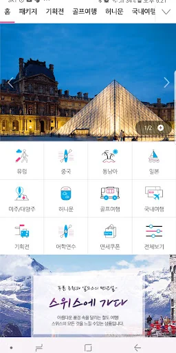 특가여행 1995년설립 한울항공
