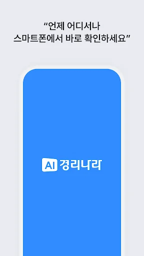 모바일 경리나라