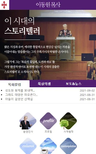 이동원 원로목사