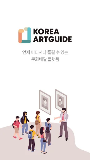 코리아 아트 가이드