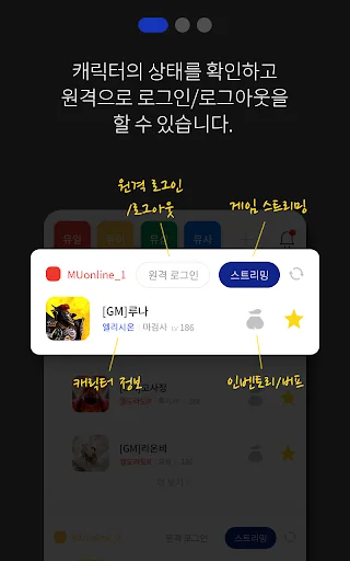 뮤 리모트 screenshot 2