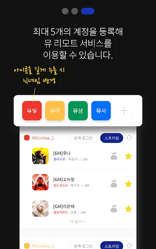 뮤 리모트 screenshot 4