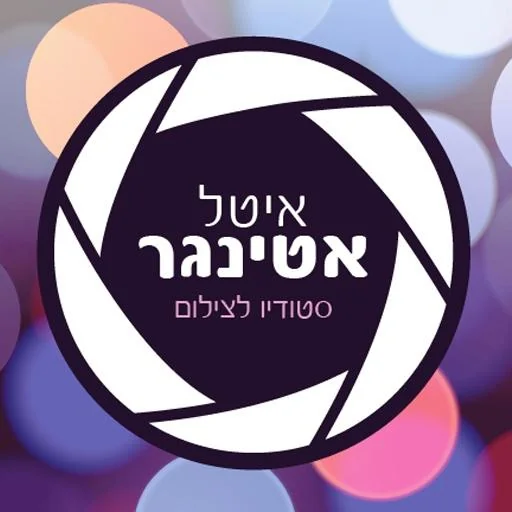 איטל אטינגר screenshot 3