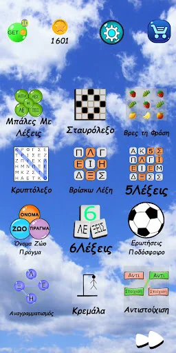 Παιχνίδια Λέξεων