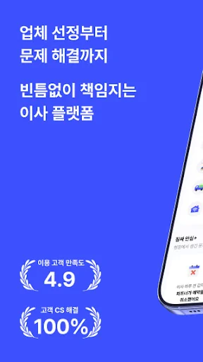 짐싸 - 대한민국 대표 이사 어플, 이사, 입주청소 screenshot 1