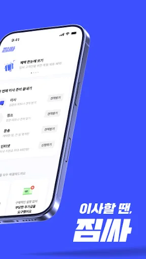짐싸 - 대한민국 대표 이사 어플, 이사, 입주청소 screenshot 2