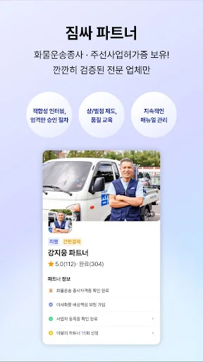 짐싸 - 대한민국 대표 이사 어플, 이사, 입주청소 screenshot 4