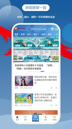 香港文匯報
