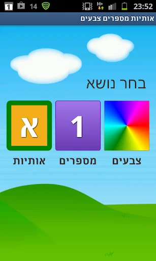 אותיות מספרים צבעים