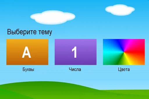 Буквы цифры цвета