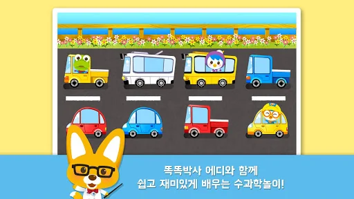 똑똑박사 에디의 수과학놀이 screenshot 1