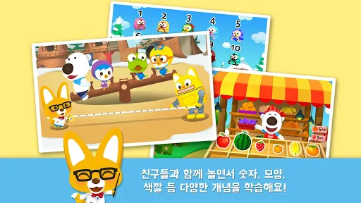 똑똑박사 에디의 수과학놀이 screenshot 2