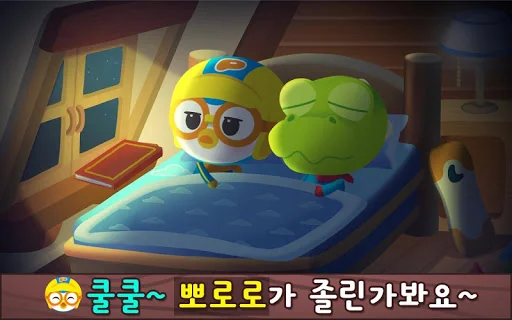 Pororo Sleep Game - Habit