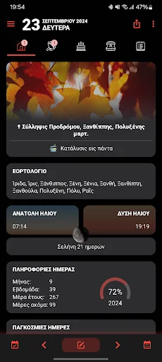 Εορτολόγιο Ατζέντα screenshot 2