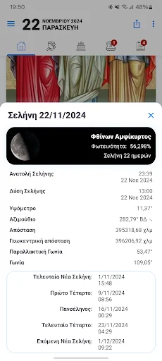 Εορτολόγιο Ατζέντα screenshot 4