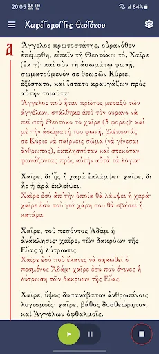 Χαιρετισμοί της Θεοτόκου
