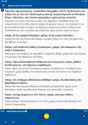 Χαιρετισμοί της Θεοτόκου