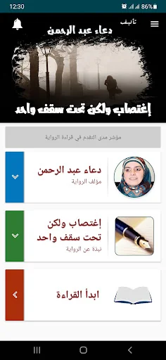 رواية إغتصاب ولكن تحت سقف واحد