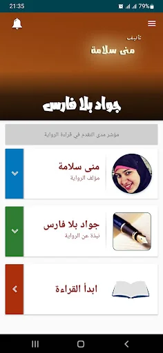 رواية جواد بلا فارس