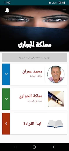 رواية مملكة الجواري