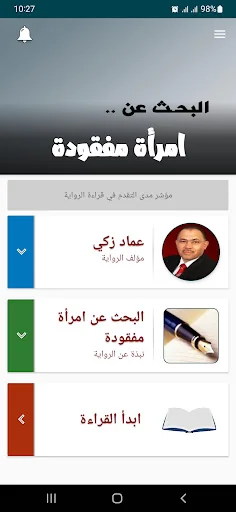 رواية البحث عن امرأة مفقودة