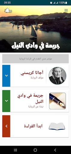 رواية جريمة في وادي النيل
