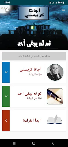 رواية ثم لم يبقى أحد