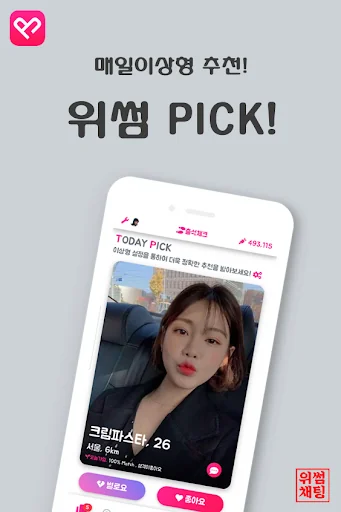 위썸채팅 - 채팅/소개팅/동네친구