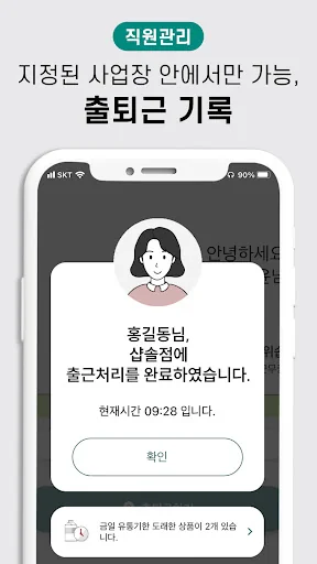 샵솔 - 급여명세서, 출퇴근기록, 매장관리 screenshot 3