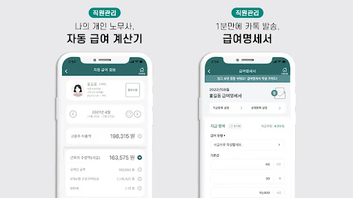 샵솔 - 급여명세서, 출퇴근기록, 매장관리 screenshot 4