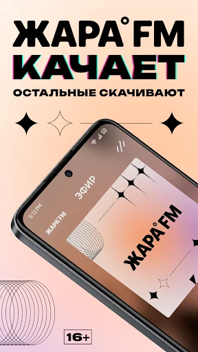 Жара ФМ - радио онлайн