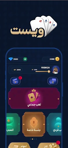 Whist Game لعبة الويست