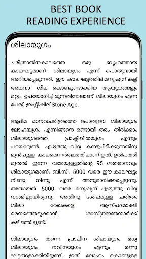 History of India in Malayalam