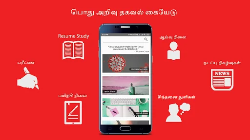 General Knowledge in Tamil screenshot 1