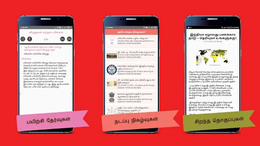 General Knowledge in Tamil screenshot 2