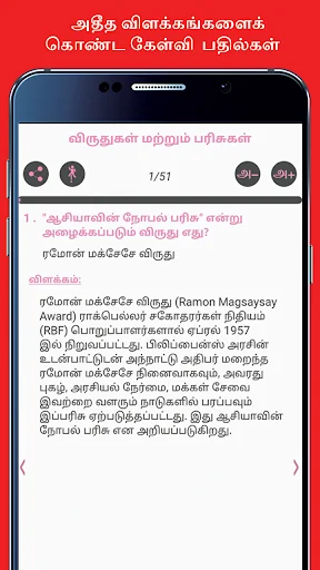 General Knowledge in Tamil screenshot 3