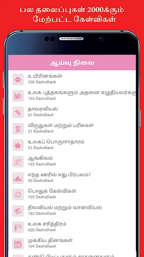 General Knowledge in Tamil screenshot 4
