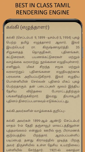 The Great History of Tamil screenshot 2