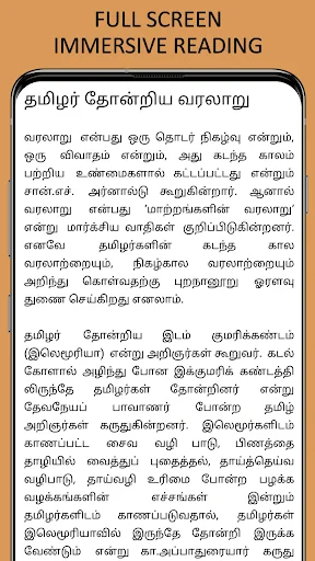The Great History of Tamil screenshot 3