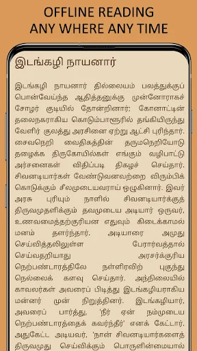 The Great History of Tamil screenshot 4
