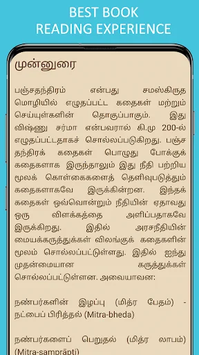 Pancha Tantra Stories in Tamil