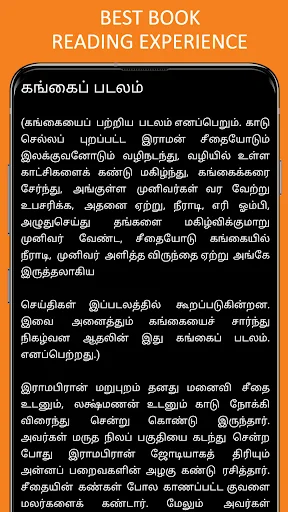 Kamba Ramayanam in Tamil