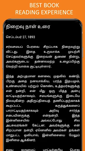 Vivekanandar Speech In Tamil